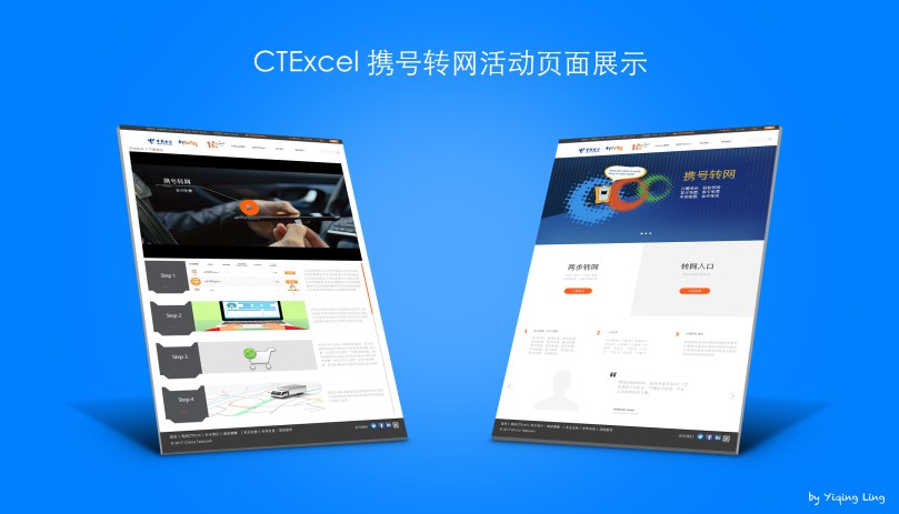 携号转网活动展示